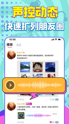 嗨听语音交友