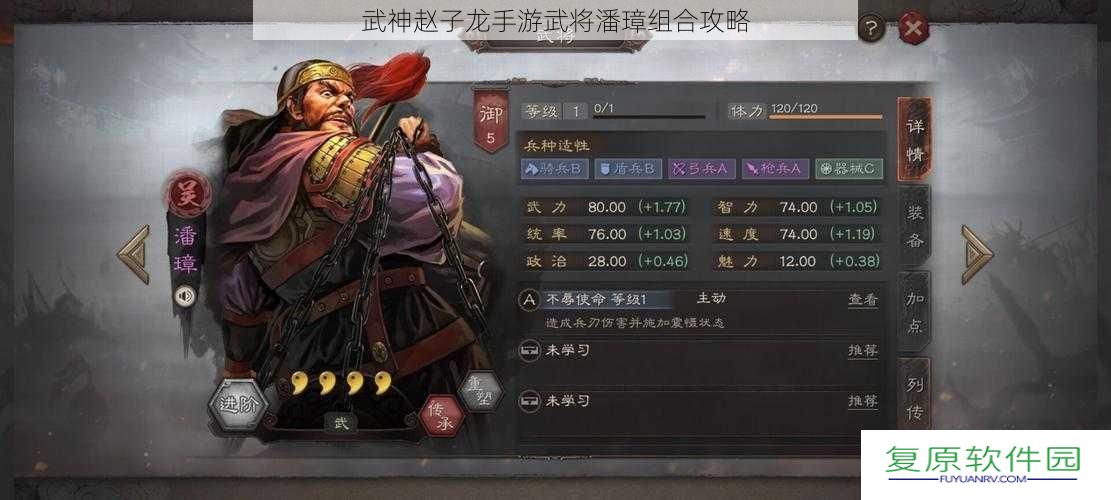 武神赵子龙手游武将潘璋组合攻略