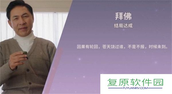 都要小孩子才做选择卢晓玥敬佛结局是如何达成-敬佛结局达成攻略