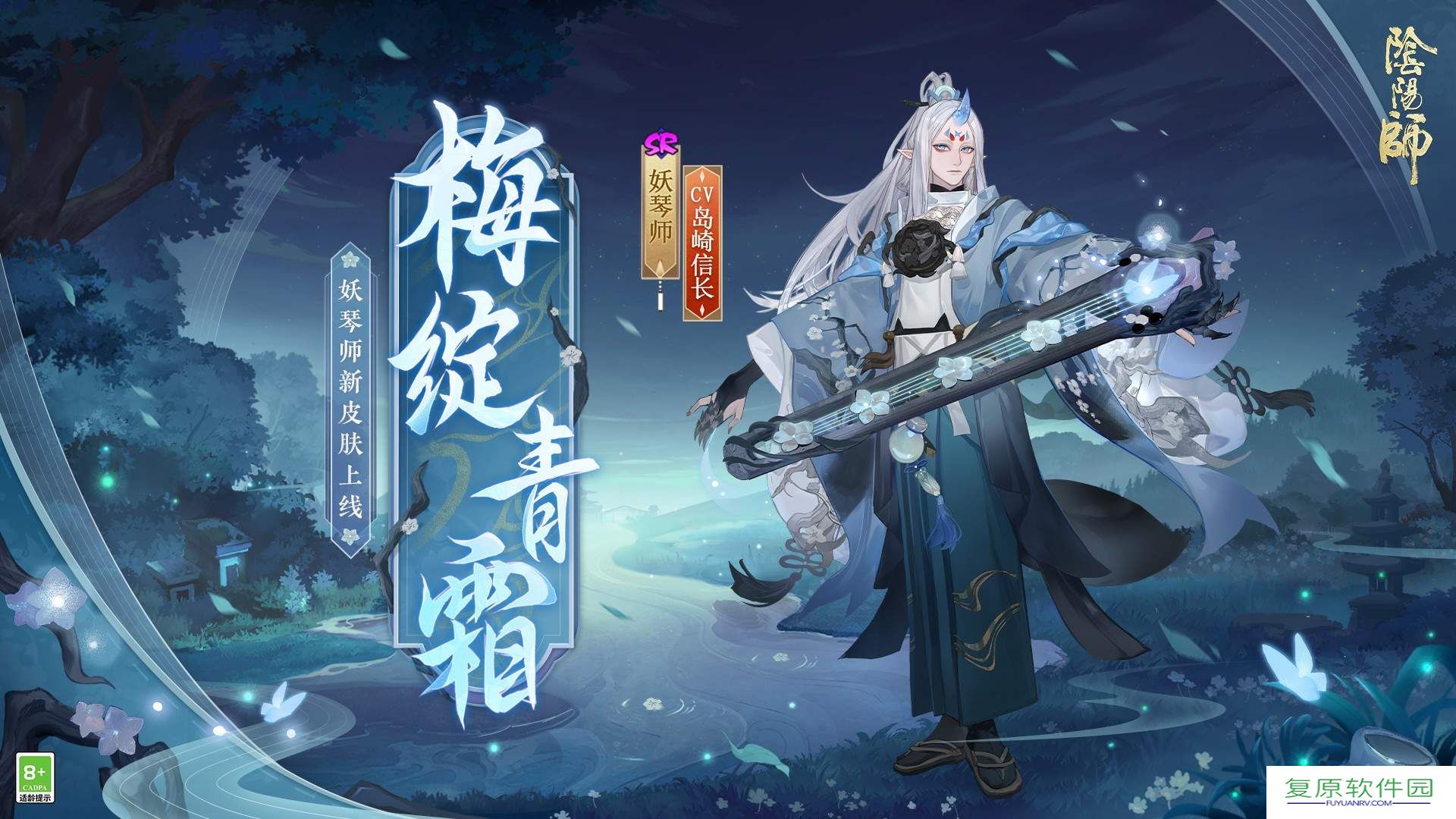 傲凝青霜阴阳师妖琴师新皮肤即将上线