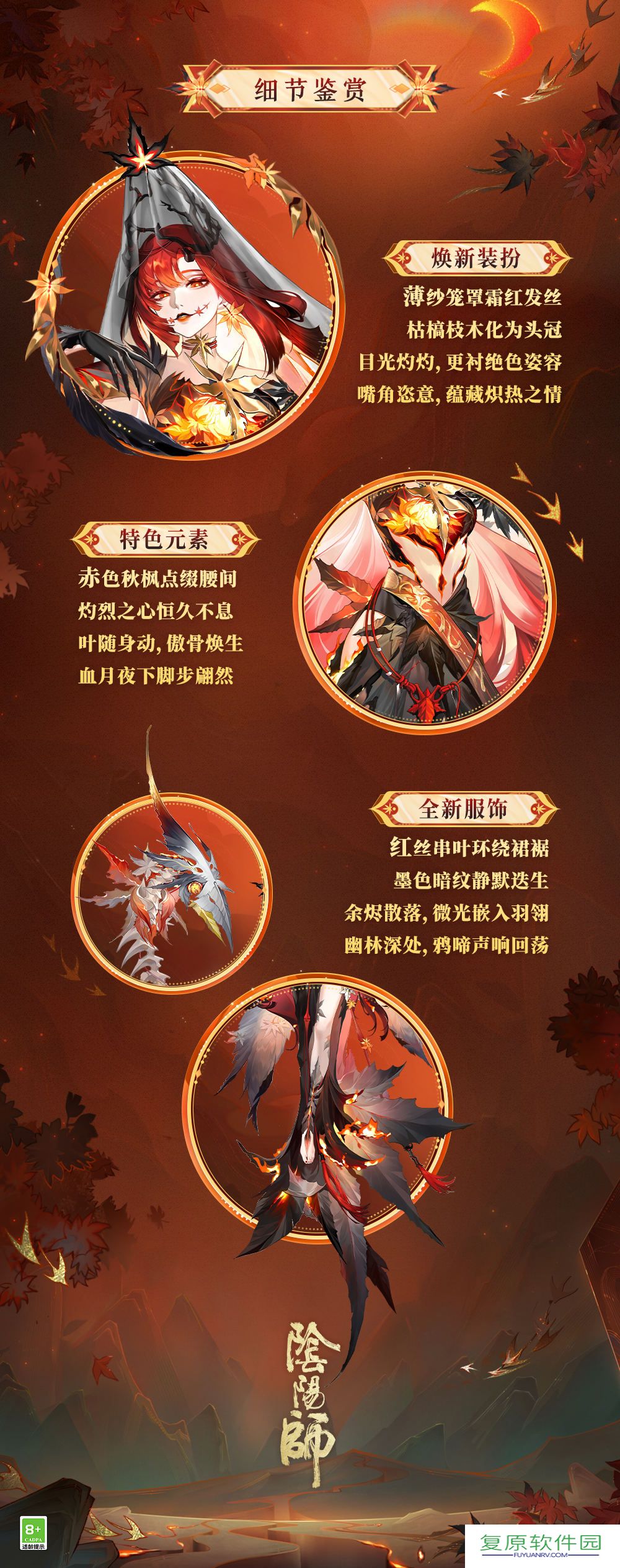 红妆未烬阴阳师心狩鬼女红叶典藏新皮肤上线