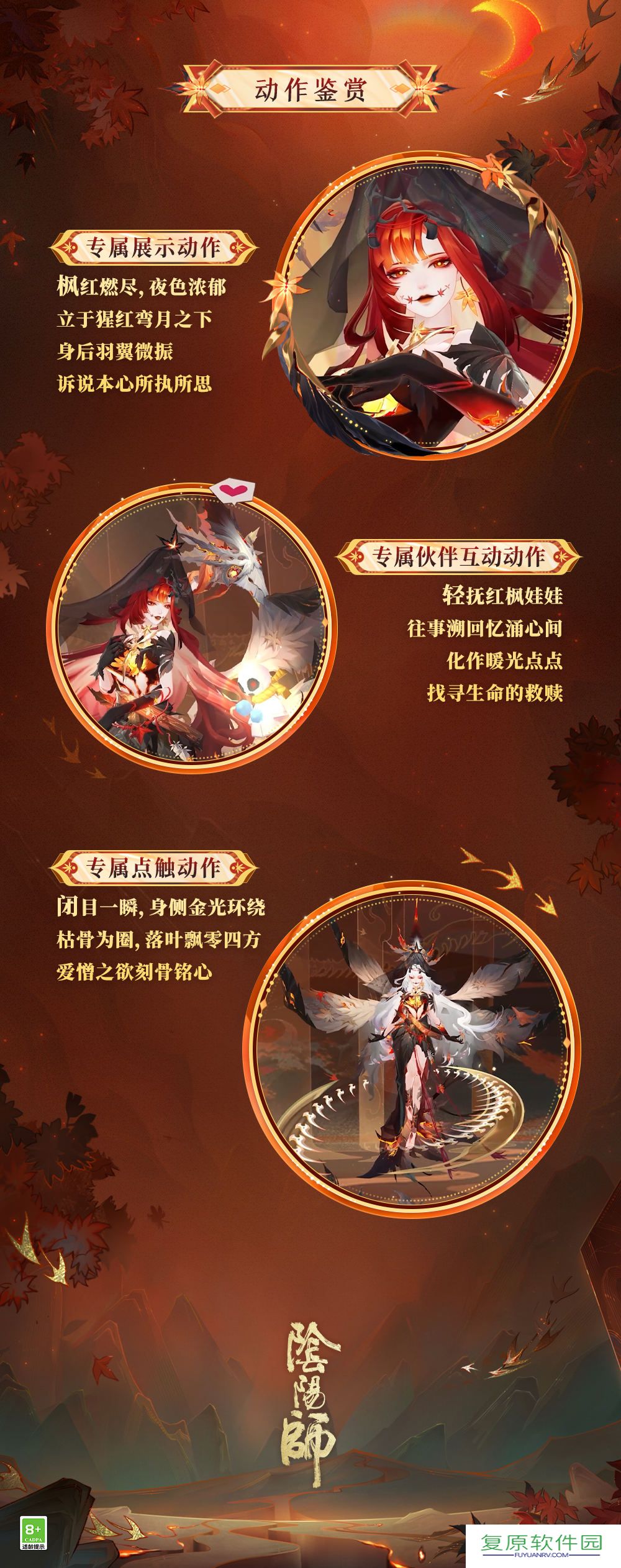 红妆未烬阴阳师心狩鬼女红叶典藏新皮肤上线