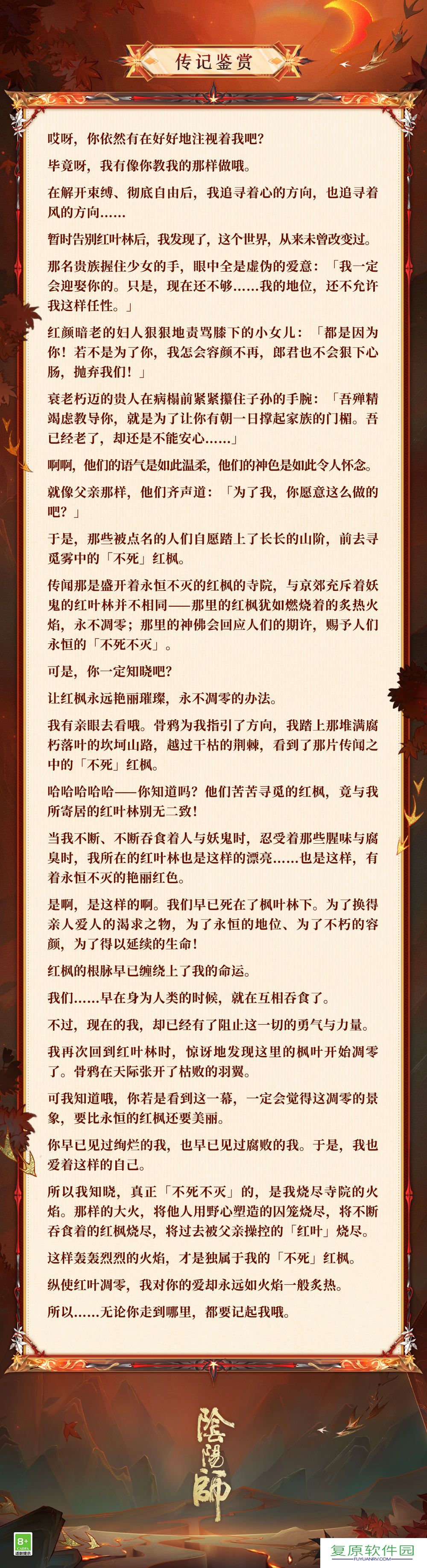 红妆未烬阴阳师心狩鬼女红叶典藏新皮肤上线