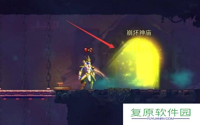 死亡细胞神庙怎么前往-死亡细胞神庙前往方法