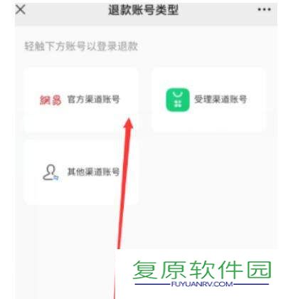 蛋仔派对怎么全额退款