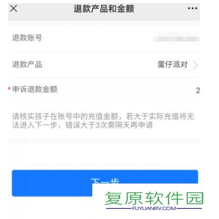 蛋仔派对怎么全额退款