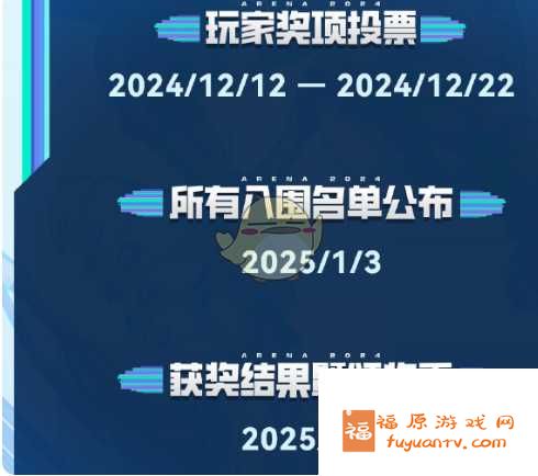 TapTap2024年度游戏大赏玩家奖项公布时间