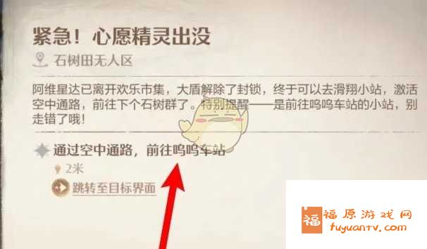 无限暖暖呜呜车站维修站咋么去往