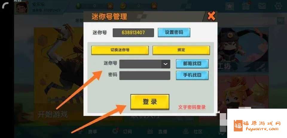 2025迷你世界咋么切换迷你号