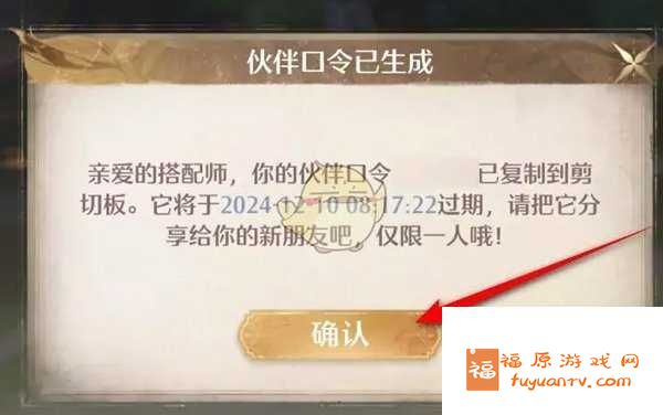 无限暖暖伙伴口令咋么生成