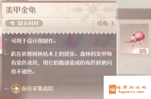 无限暖暖美甲金龟在哪里抓