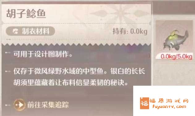 无限暖暖胡子鲶鱼在哪里里钓