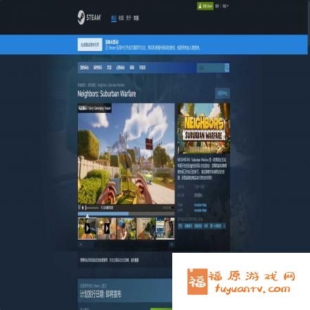 邻居市郊战争steam叫什么