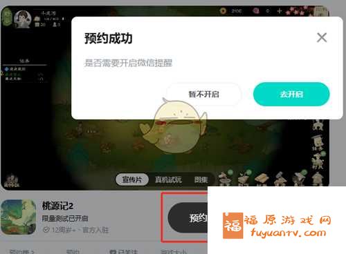 桃源记2游戏咋么预定